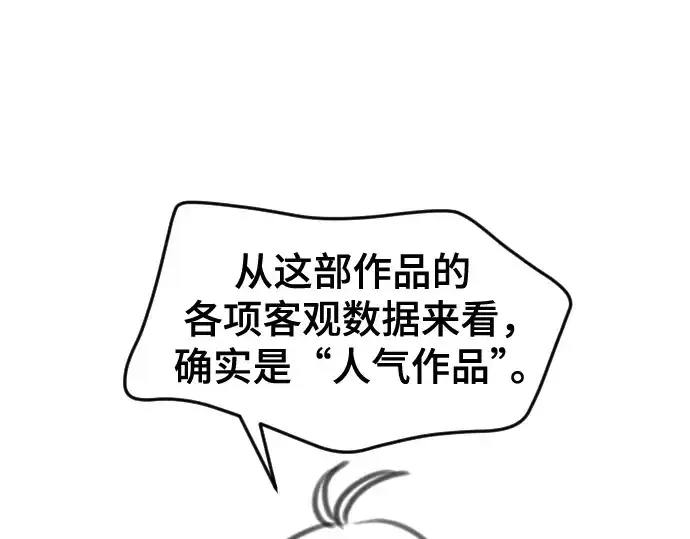 《史诗级领地设计师》第223话图113
