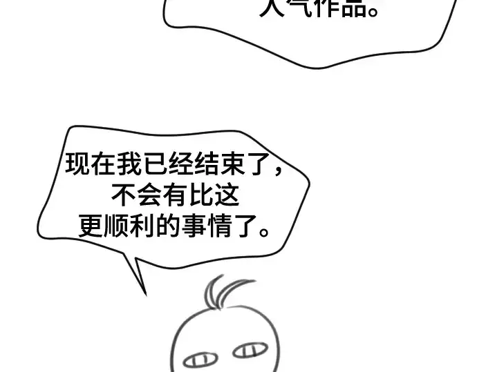 《史诗级领地设计师》第223话图116