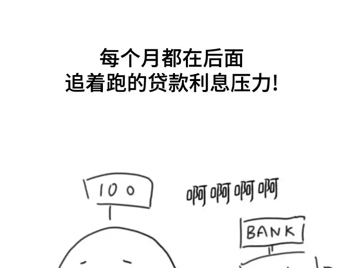 《史诗级领地设计师》第223话图12