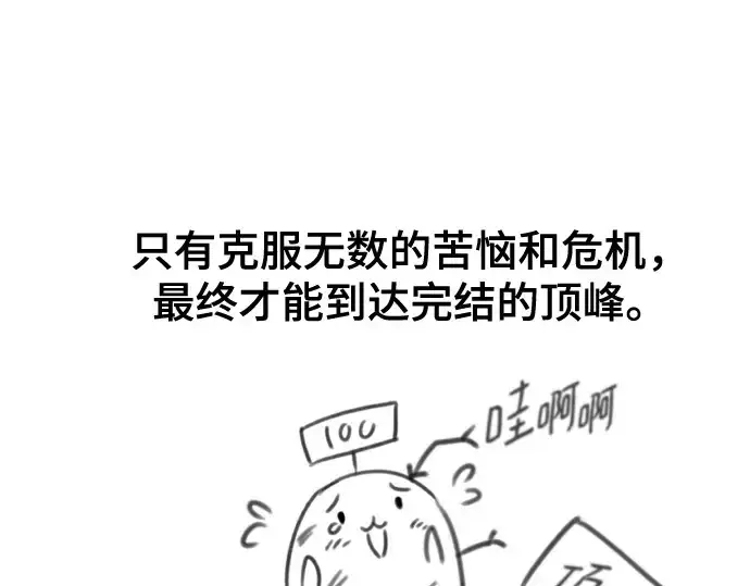 《史诗级领地设计师》第223话图135