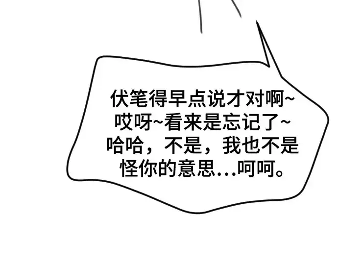 《史诗级领地设计师》第223话图141