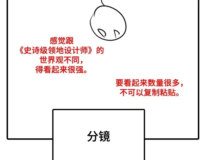 《史诗级领地设计师》第223话图153