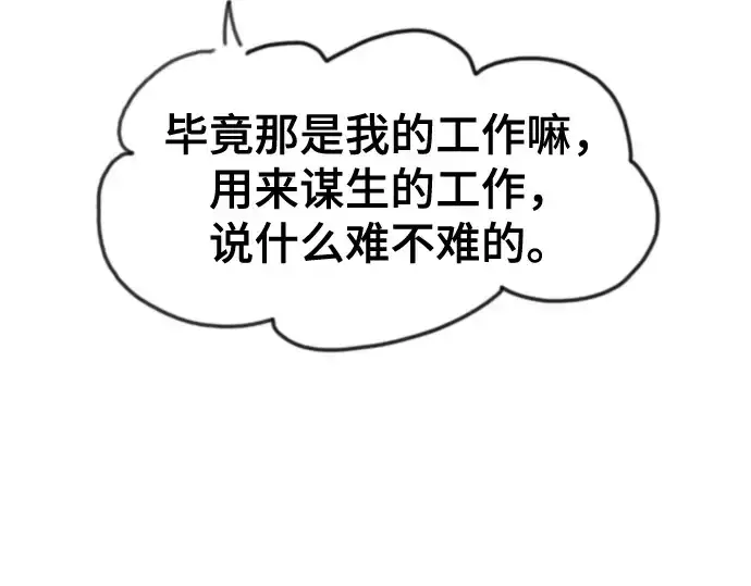 《史诗级领地设计师》第223话图17