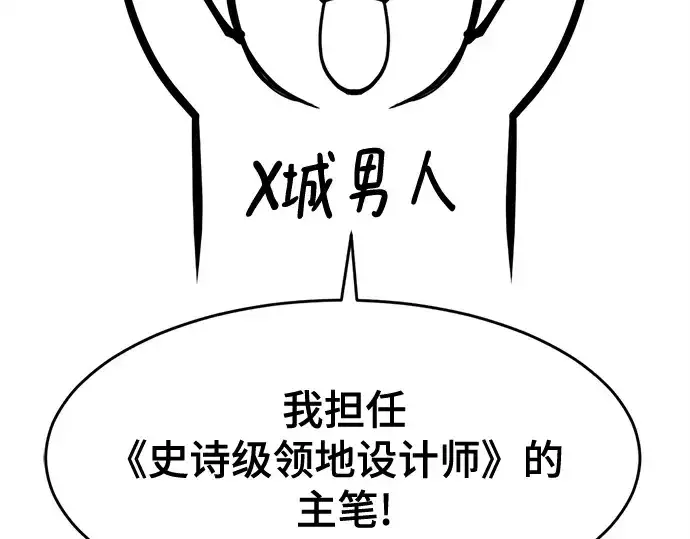 《史诗级领地设计师》第223话图172