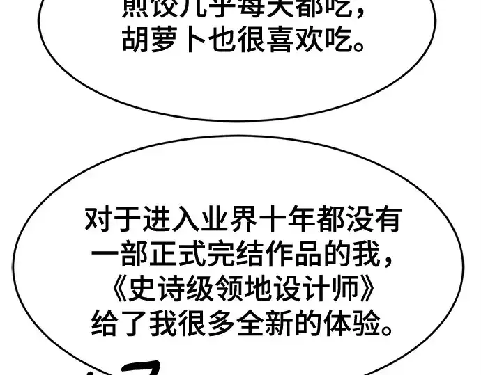 《史诗级领地设计师》第223话图177