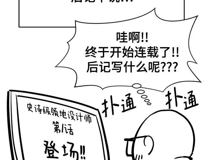 《史诗级领地设计师》第223话图183