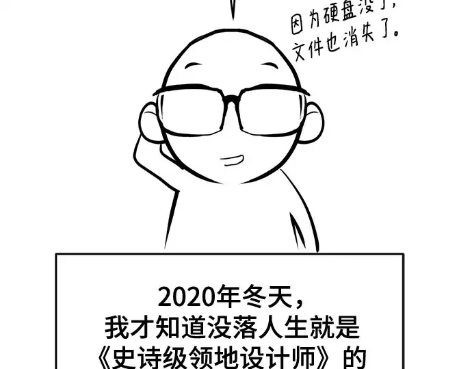 《史诗级领地设计师》第223话图257