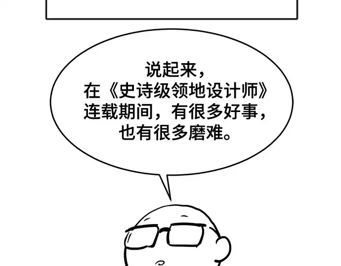 《史诗级领地设计师》第223话图260