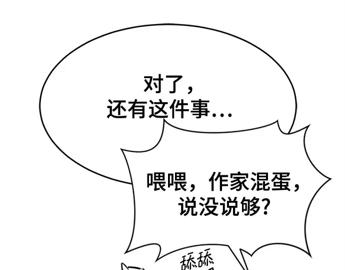 《史诗级领地设计师》第223话图282