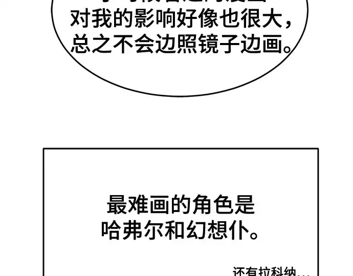 《史诗级领地设计师》第223话图303