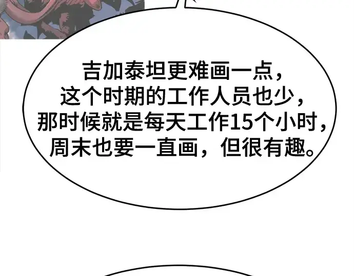 《史诗级领地设计师》第223话图313