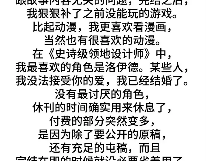 《史诗级领地设计师》第223话图324
