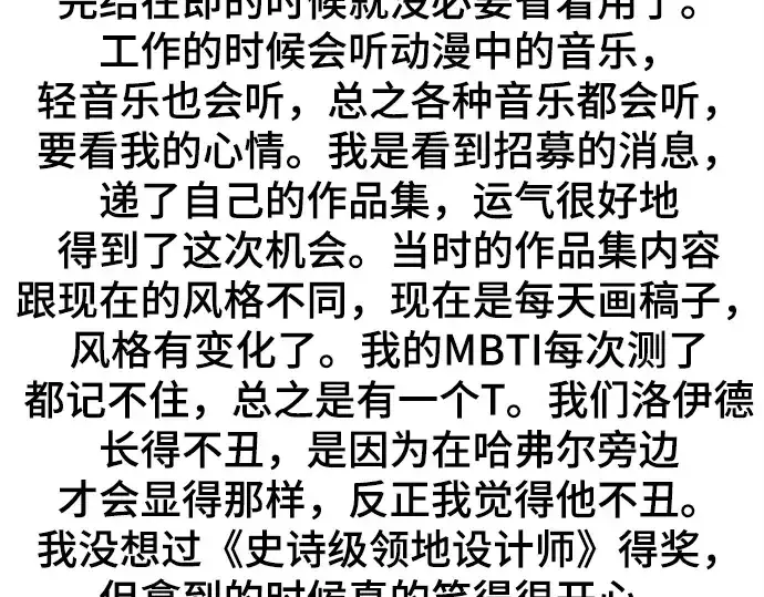 《史诗级领地设计师》第223话图325