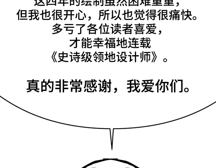 《史诗级领地设计师》第223话图327