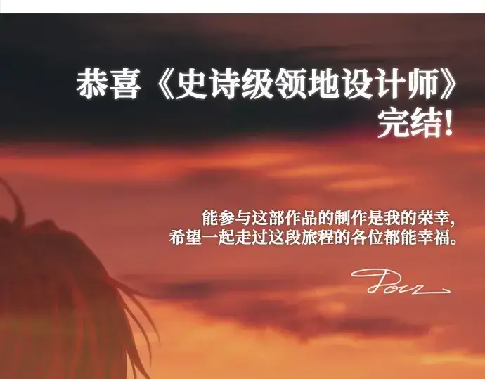 《史诗级领地设计师》第223话图362