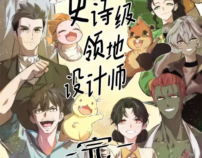 《史诗级领地设计师》第223话图369