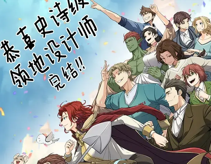 《史诗级领地设计师》第223话图371