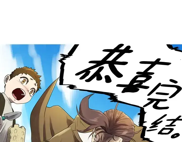 《史诗级领地设计师》第223话图373