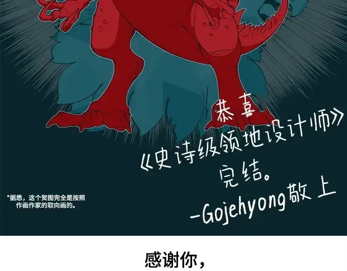 《史诗级领地设计师》第223话图377