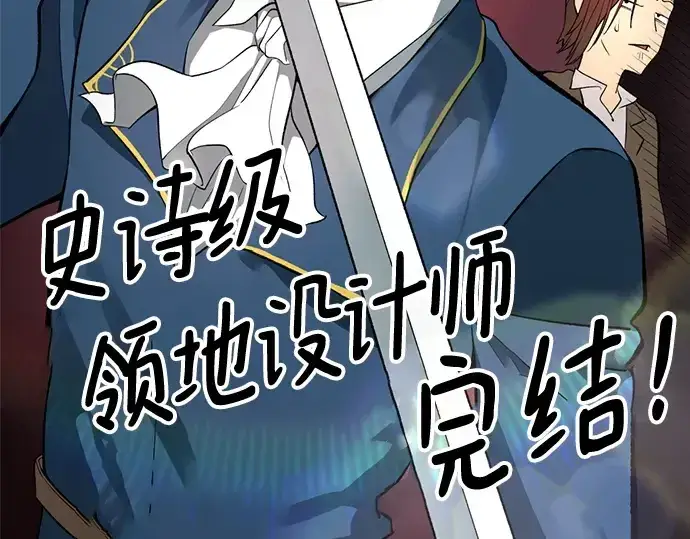 《史诗级领地设计师》第223话图380