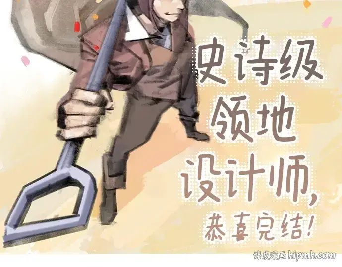 《史诗级领地设计师》第223话图392