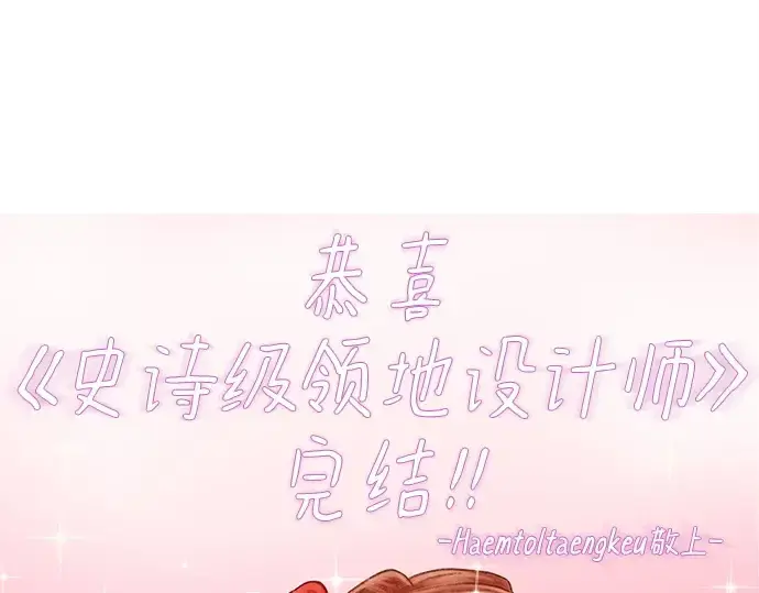 《史诗级领地设计师》第223话图396