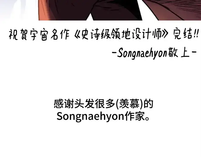 《史诗级领地设计师》第223话图401