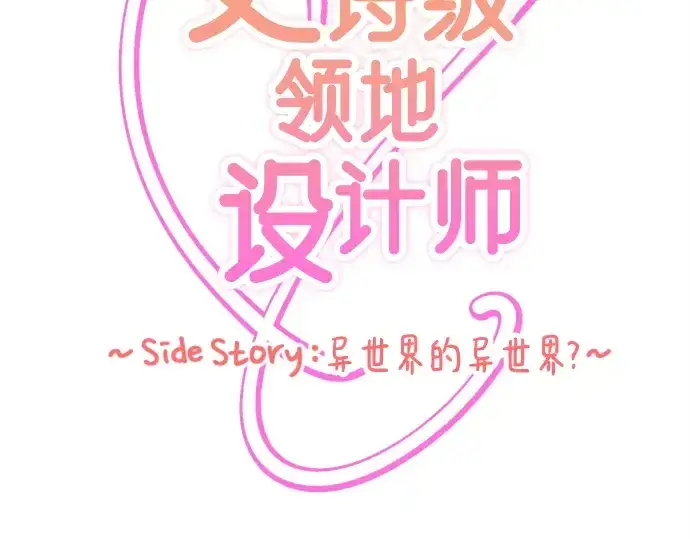 《史诗级领地设计师》第223话图405