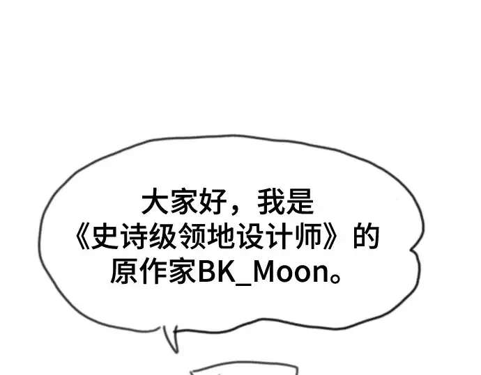 《史诗级领地设计师》第223话图6