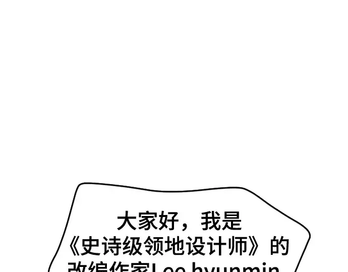 《史诗级领地设计师》第223话图61