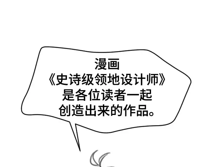 《史诗级领地设计师》第223话图67