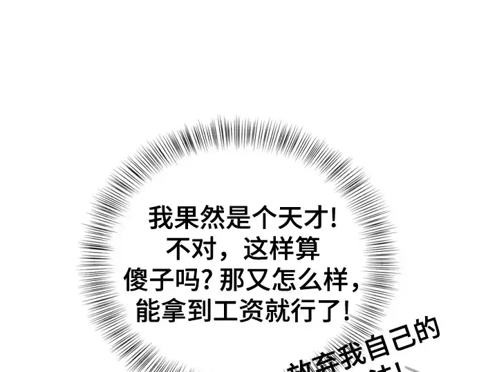 《史诗级领地设计师》第223话图73