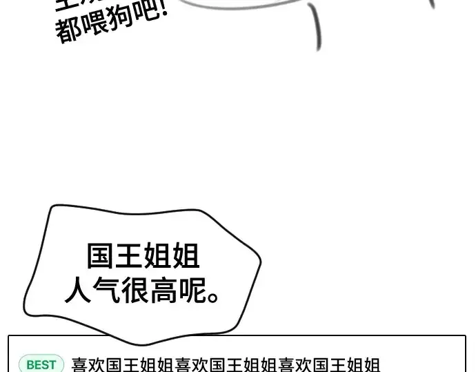 《史诗级领地设计师》第223话图75