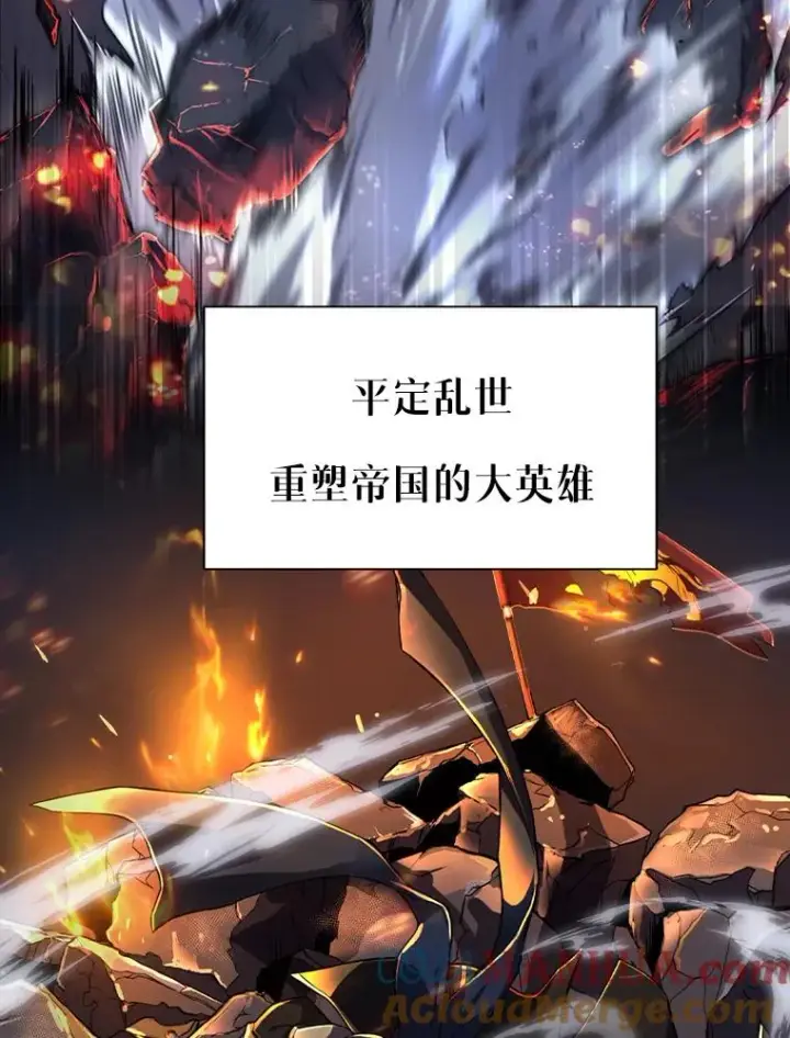 漫画《史诗级枪骑士再临》0.序章第13张图