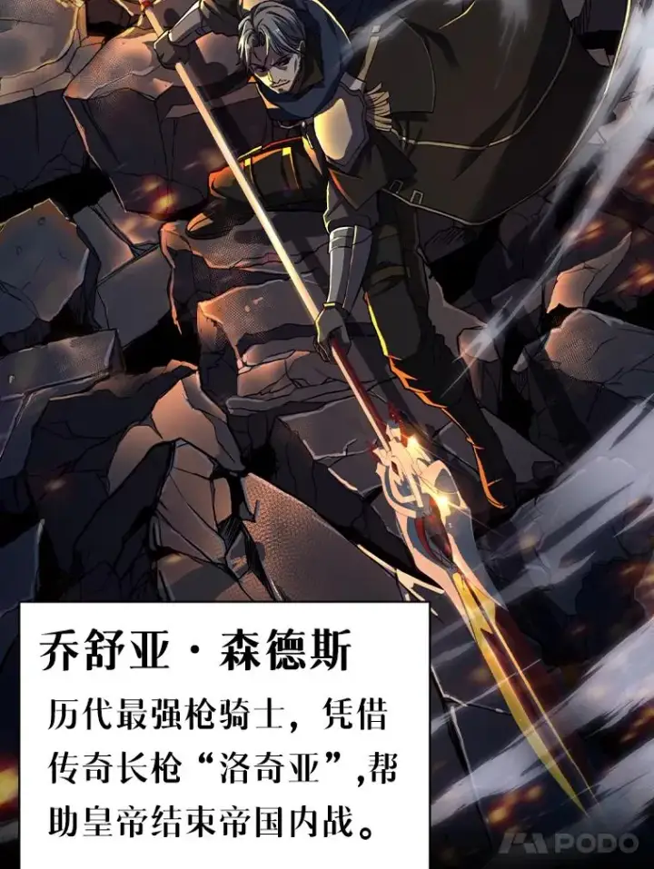 漫画《史诗级枪骑士再临》0.序章第14张图