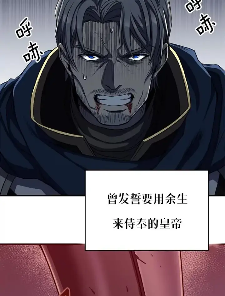 漫画《史诗级枪骑士再临》0.序章第18张图