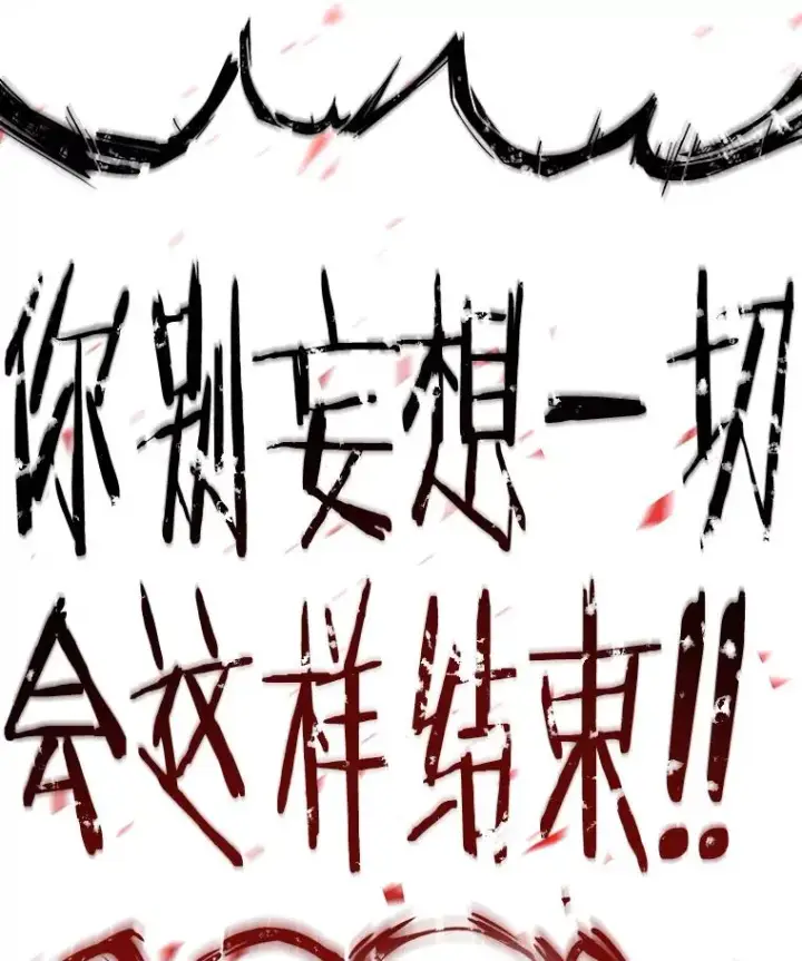 漫画《史诗级枪骑士再临》0.序章第26张图