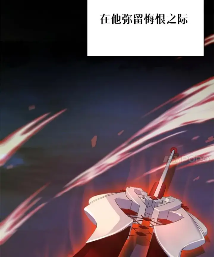 漫画《史诗级枪骑士再临》0.序章第30张图