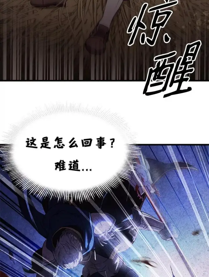漫画《史诗级枪骑士再临》0.序章第39张图