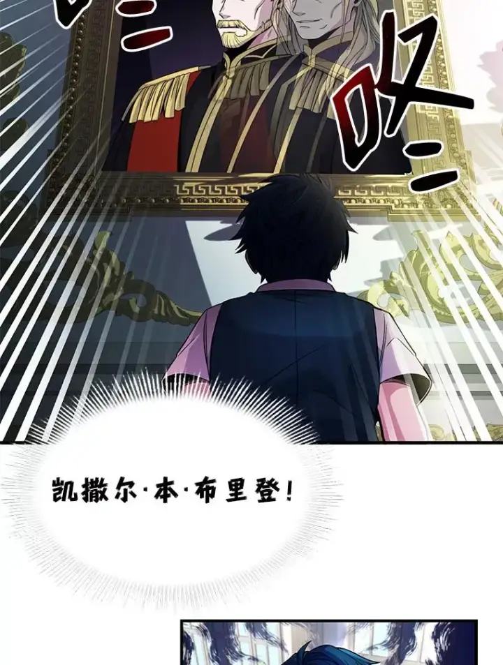 漫画《史诗级枪骑士再临》0.序章第42张图