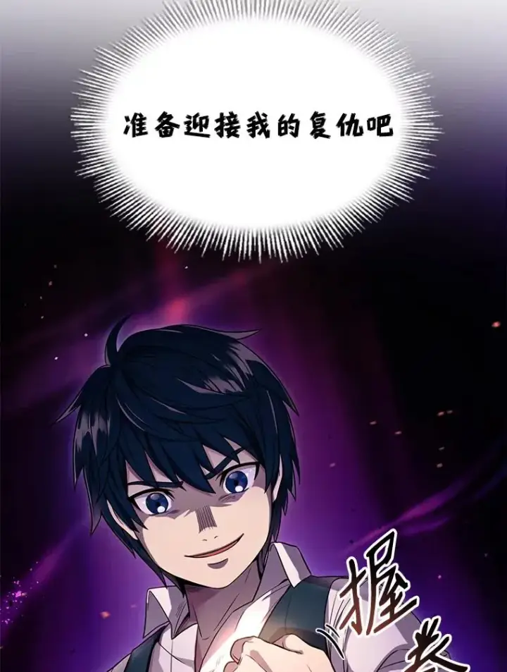 漫画《史诗级枪骑士再临》0.序章第44张图