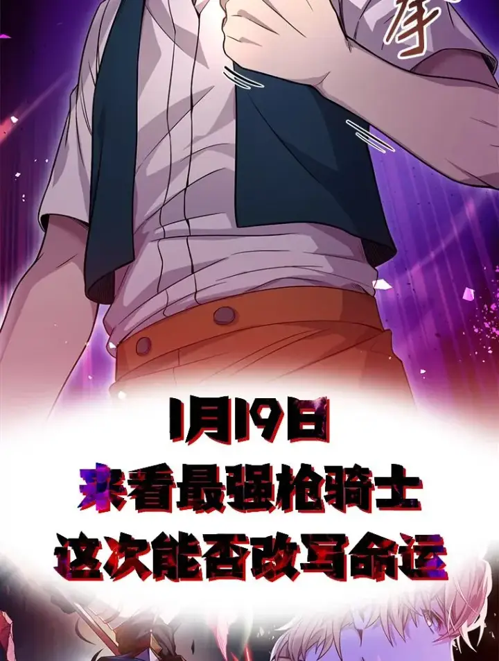 漫画《史诗级枪骑士再临》0.序章第45张图