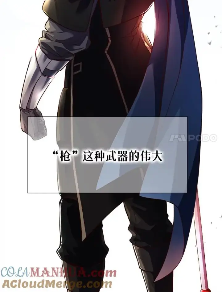 漫画《史诗级枪骑士再临》0.序章第7张图