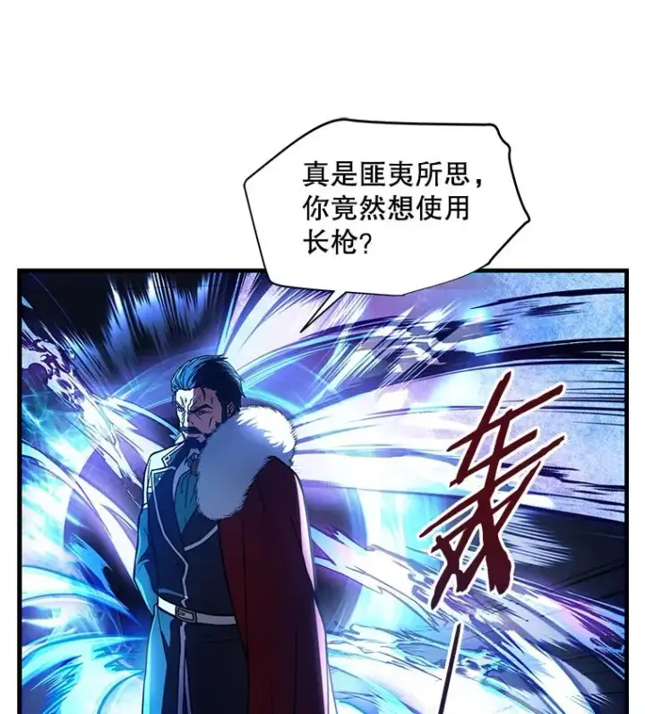 《史诗级枪骑士再临》9.对练图86
