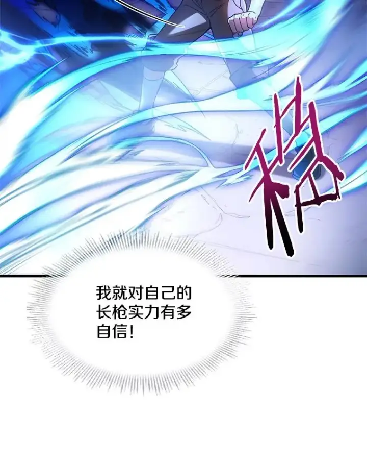 《史诗级枪骑士再临》9.对练图92