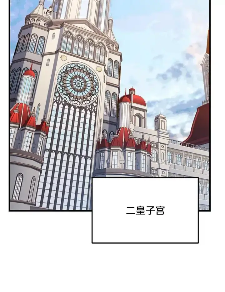 漫画《史诗级枪骑士再临》99.花语第103张图