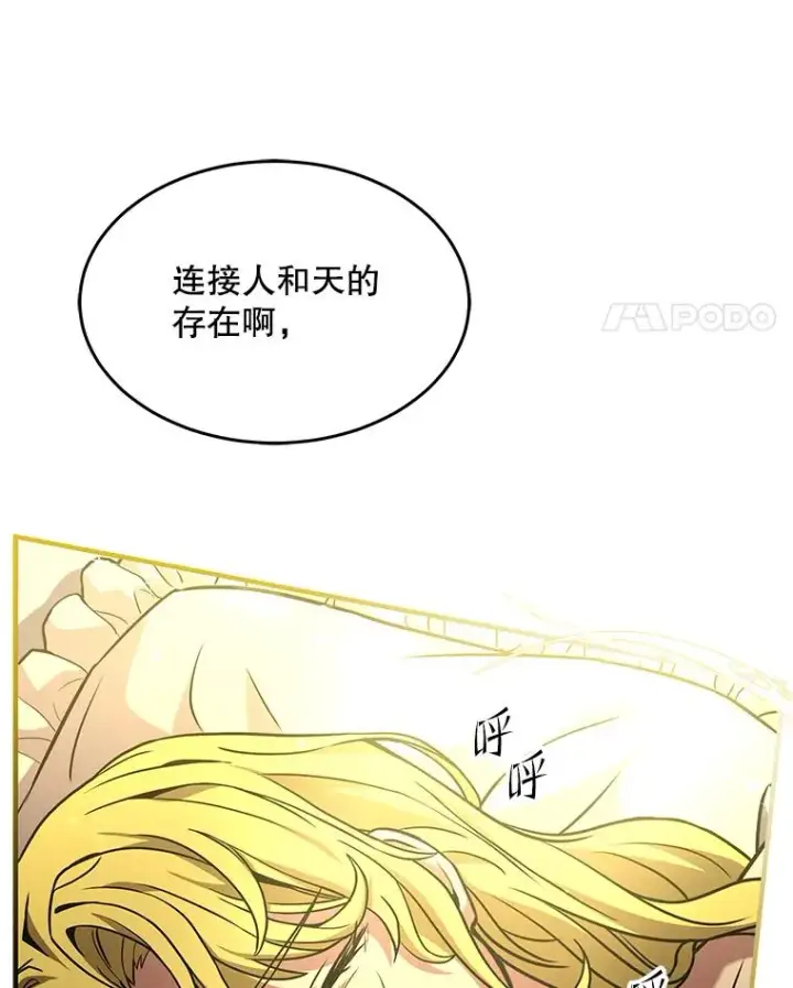 漫画《史诗级枪骑士再临》99.花语第104张图