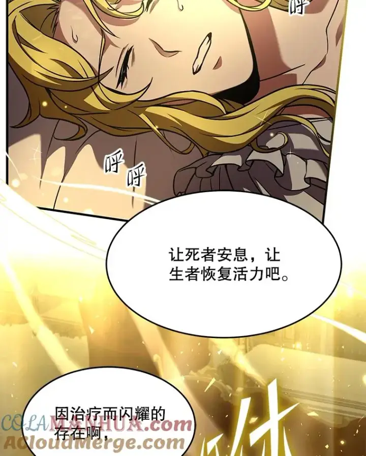 漫画《史诗级枪骑士再临》99.花语第105张图