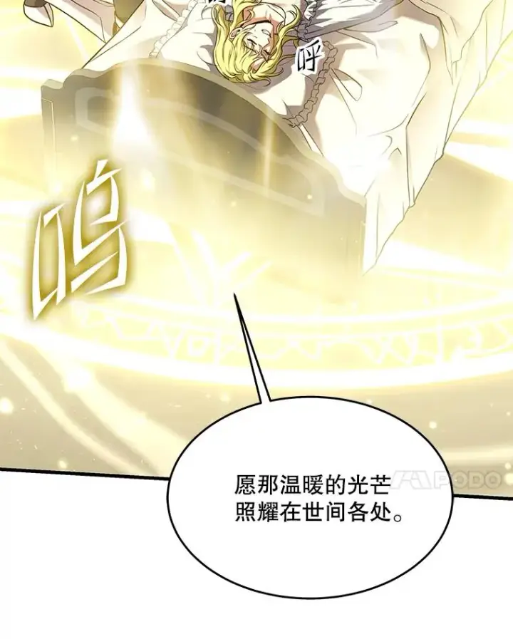漫画《史诗级枪骑士再临》99.花语第107张图