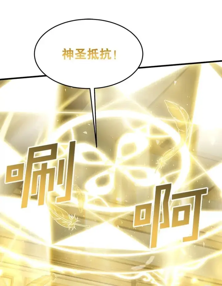 漫画《史诗级枪骑士再临》99.花语第108张图
